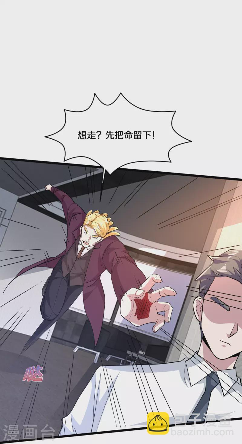 🍼都市邪王 第258话 亮点底牌 第30页