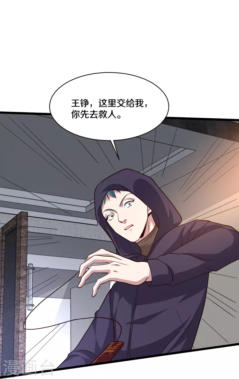 🍼都市邪王 第258话 亮点底牌 第33页