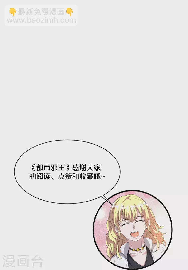 🍼都市邪王 第258话 亮点底牌 第35页