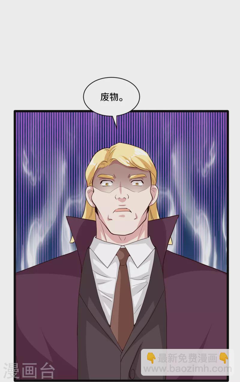 🍼都市邪王 第258话 亮点底牌 第6页