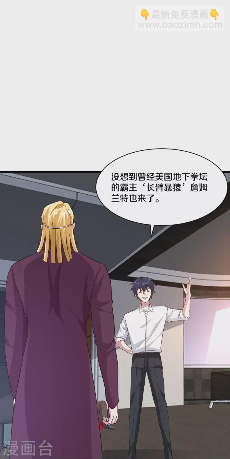 🍼都市邪王 第258话 亮点底牌 第7页