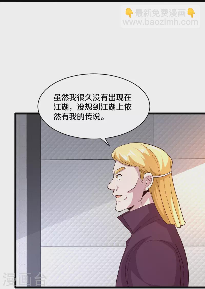 🍼都市邪王 第258话 亮点底牌 第8页