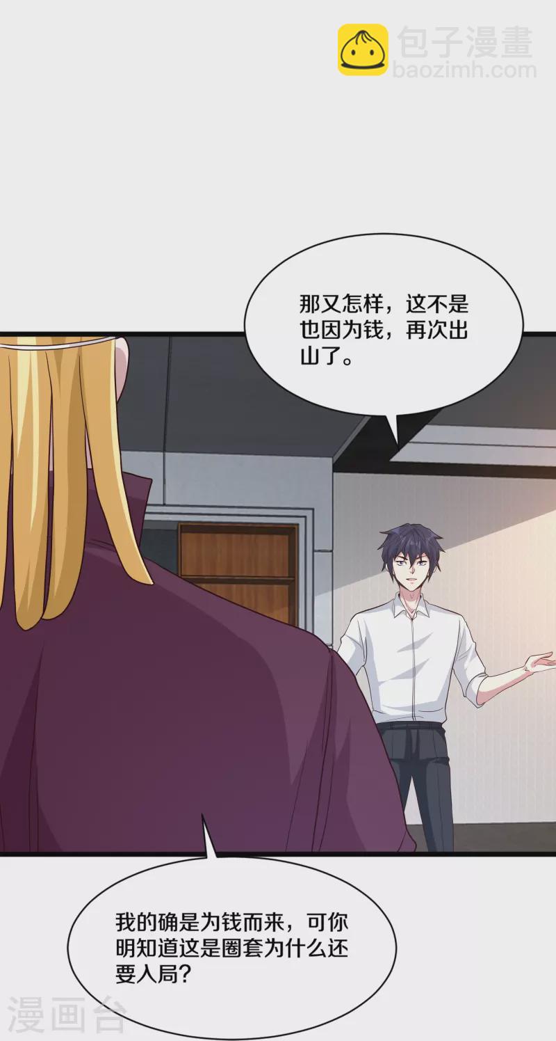 🍼都市邪王 第258话 亮点底牌 第9页