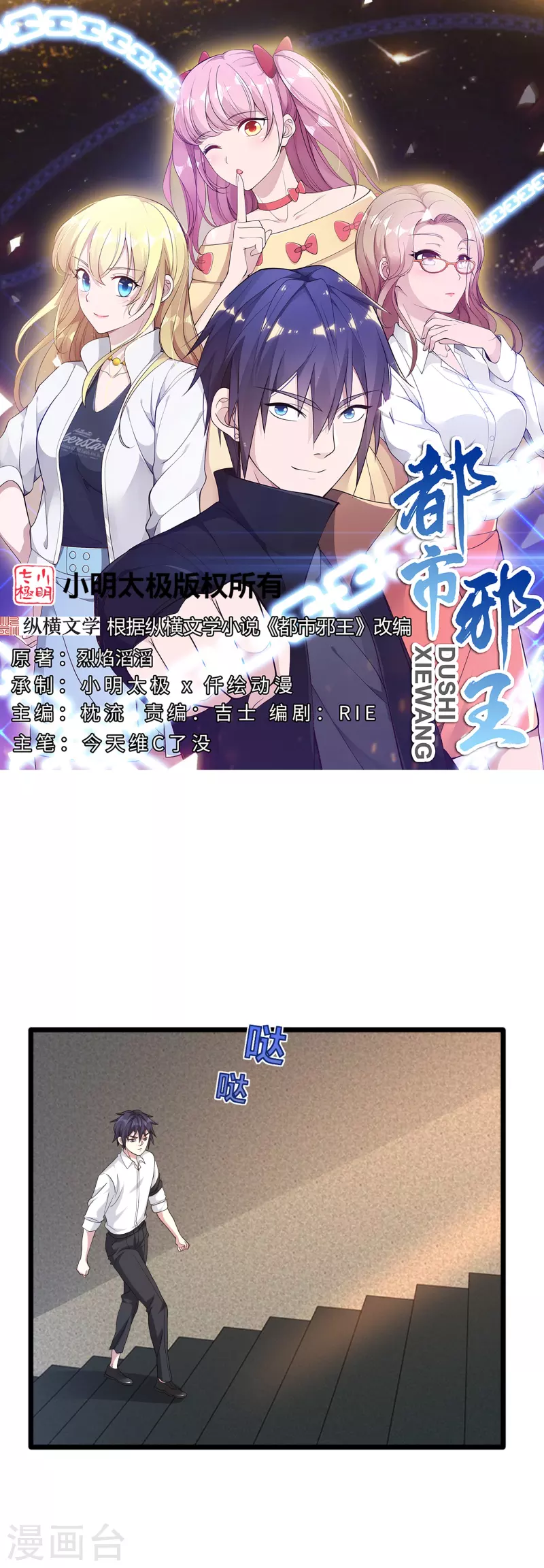 🍼都市邪王 第260话 接我衣钵 第1页