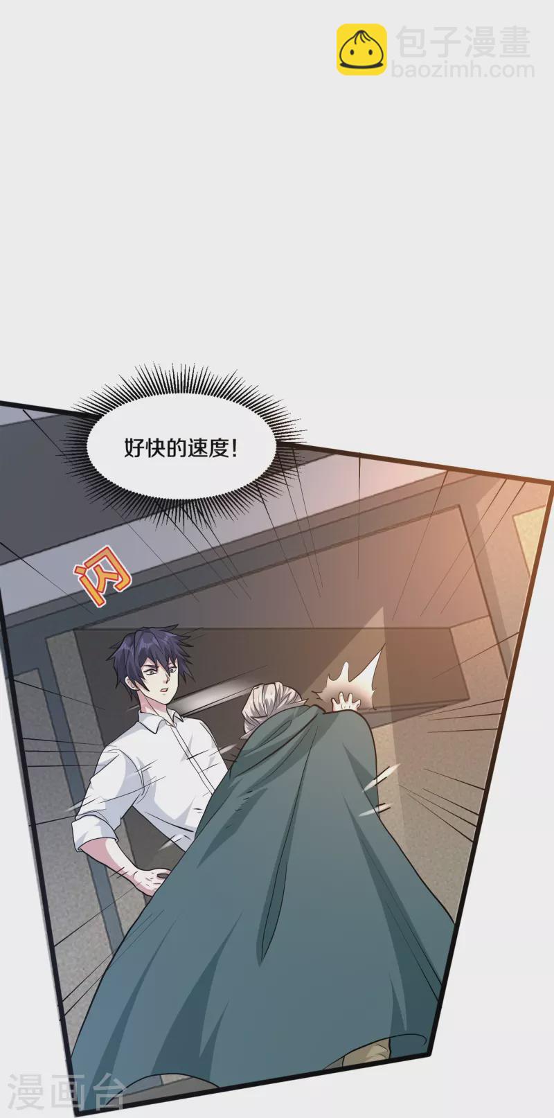 🍼都市邪王 第260话 接我衣钵 第14页
