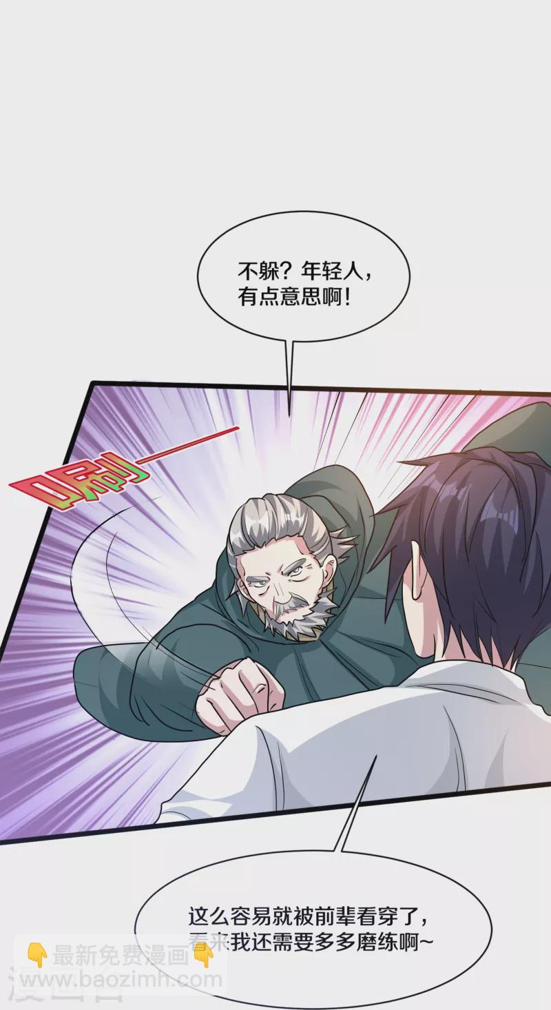 🍼都市邪王 第260话 接我衣钵 第15页