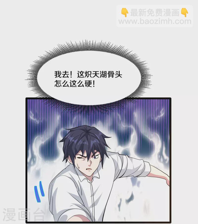 🍼都市邪王 第260话 接我衣钵 第17页