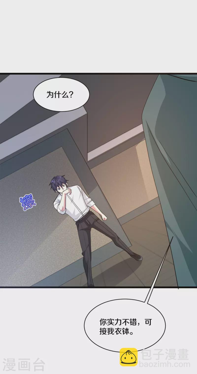🍼都市邪王 第260话 接我衣钵 第21页