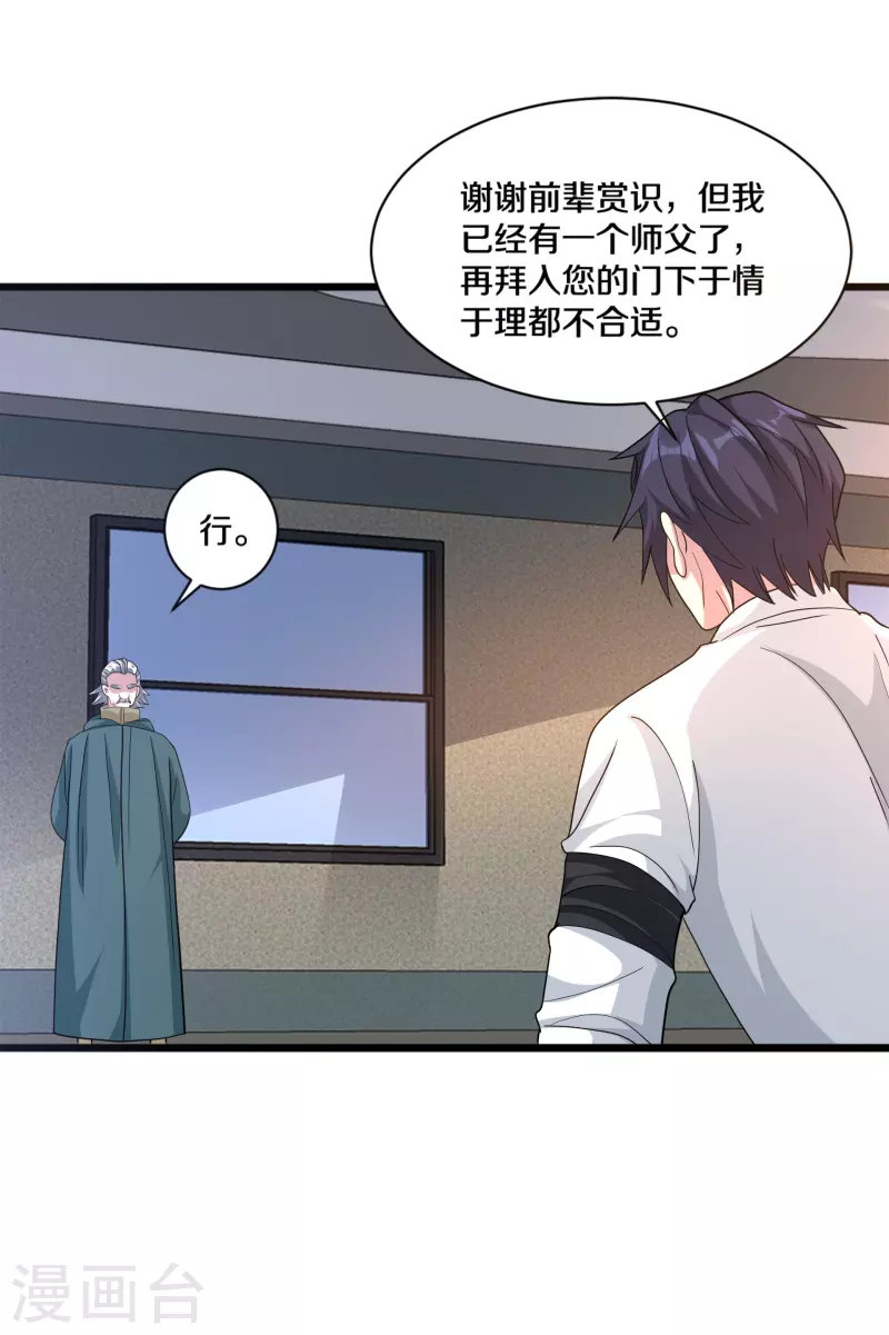 🍼都市邪王 第260话 接我衣钵 第22页