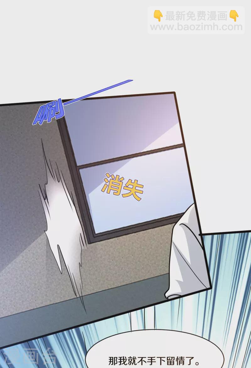 🍼都市邪王 第260话 接我衣钵 第23页