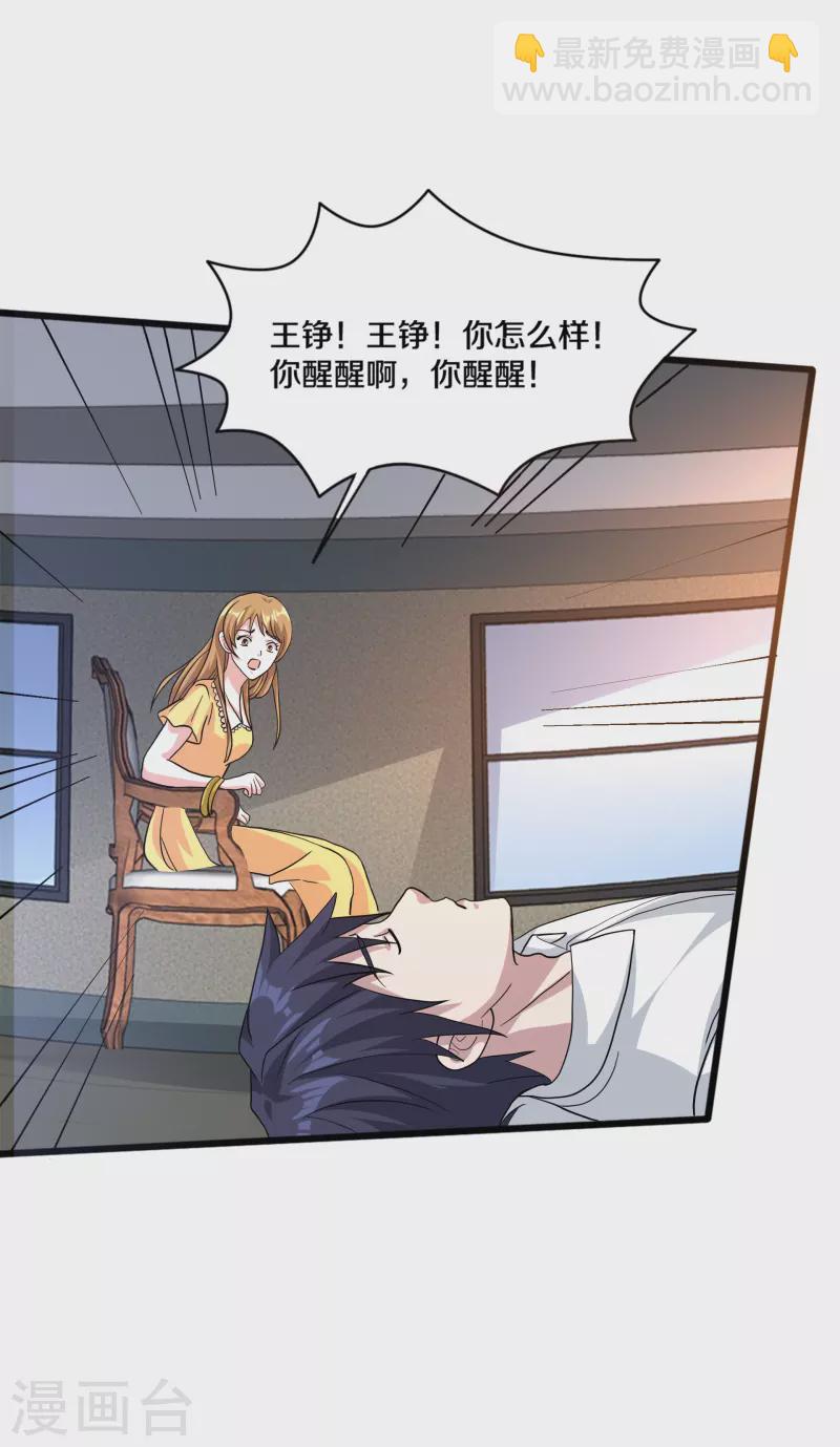🍼都市邪王 第260话 接我衣钵 第27页