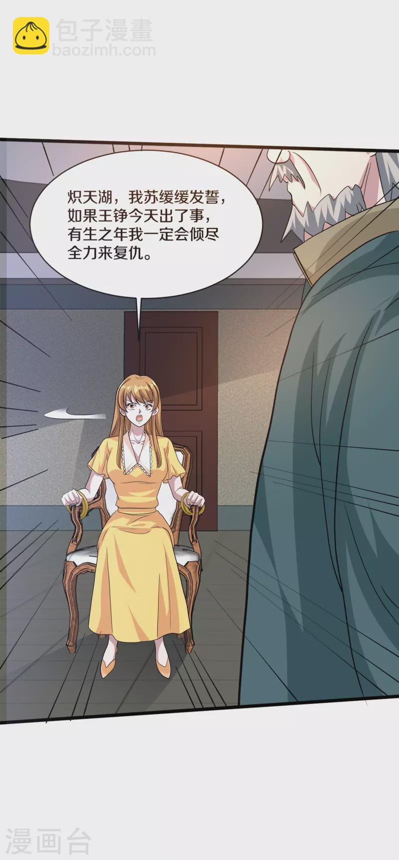 🍼都市邪王 第260话 接我衣钵 第28页