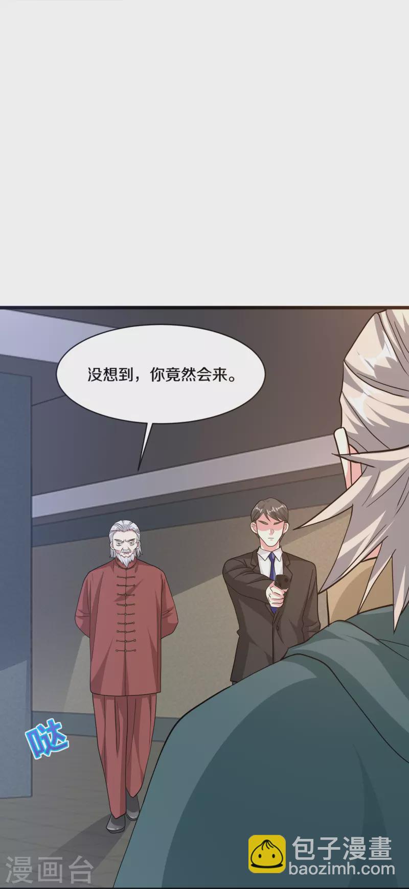 🍼都市邪王 第260话 接我衣钵 第35页