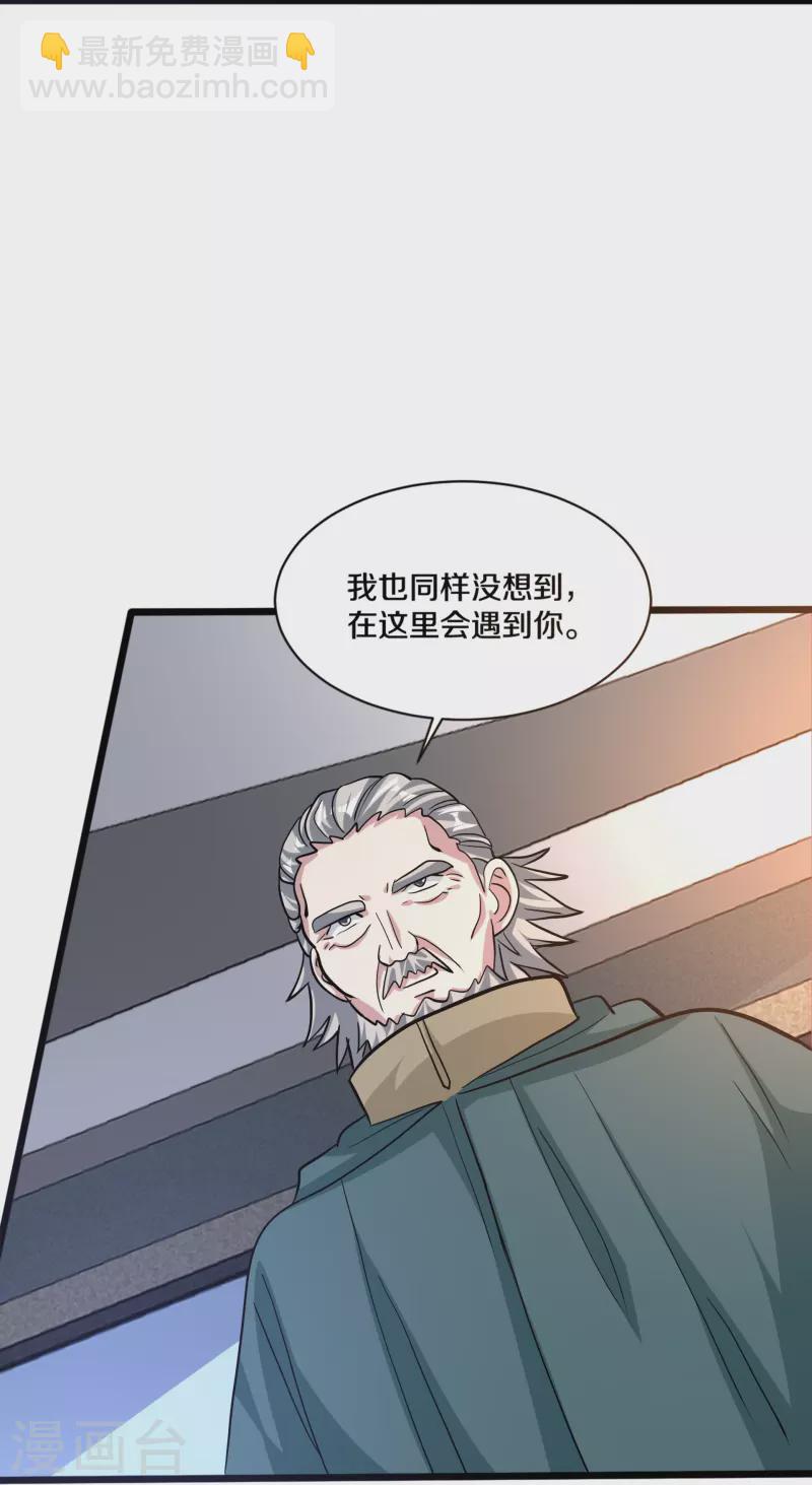 🍼都市邪王 第260话 接我衣钵 第36页