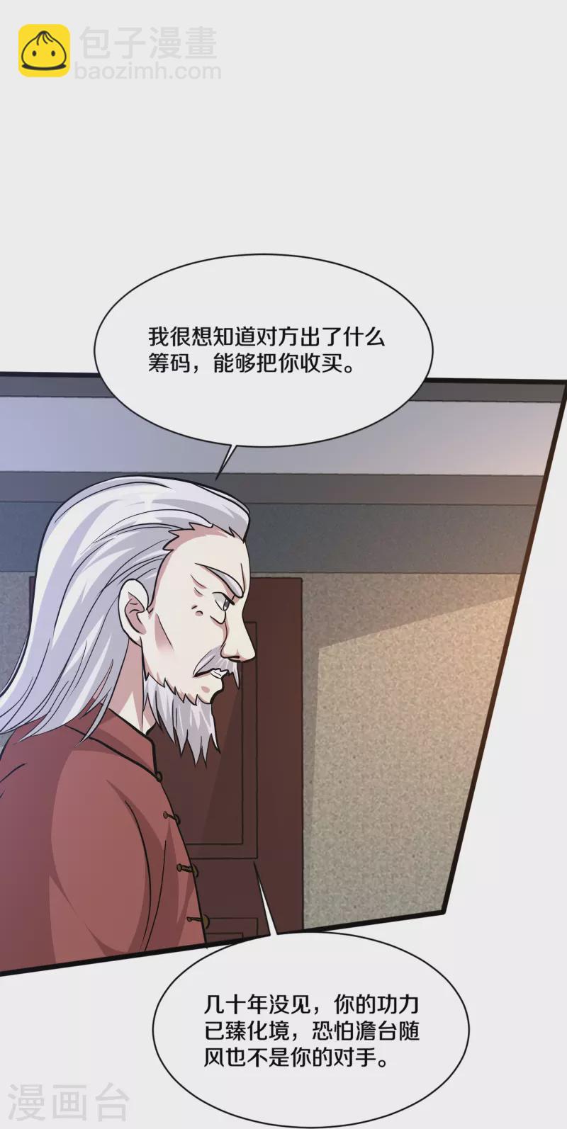 🍼都市邪王 第260话 接我衣钵 第37页