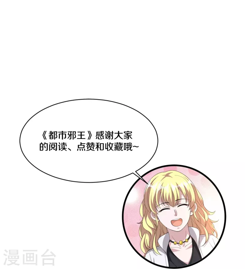 🍼都市邪王 第260话 接我衣钵 第39页