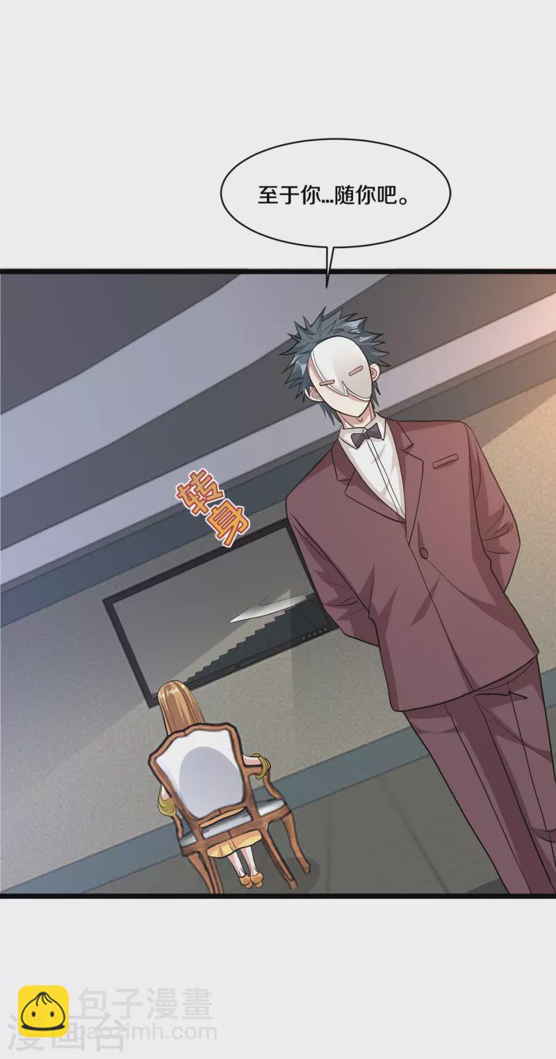 🍼都市邪王 第260话 接我衣钵 第4页