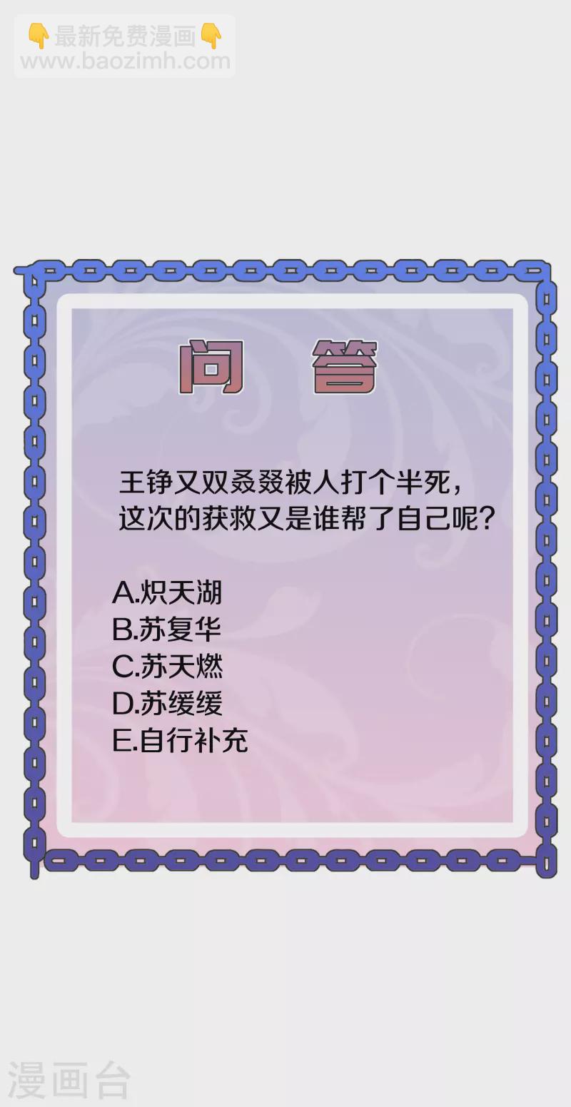 🍼都市邪王 第260话 接我衣钵 第40页