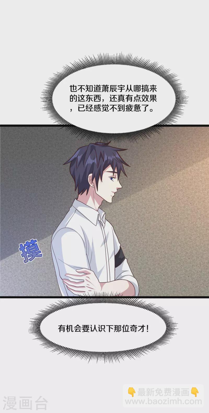 🍼都市邪王 第260话 接我衣钵 第6页