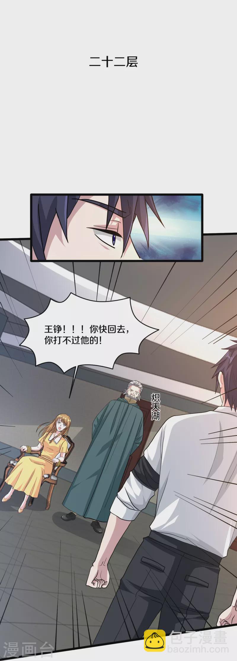 🍼都市邪王 第260话 接我衣钵 第7页