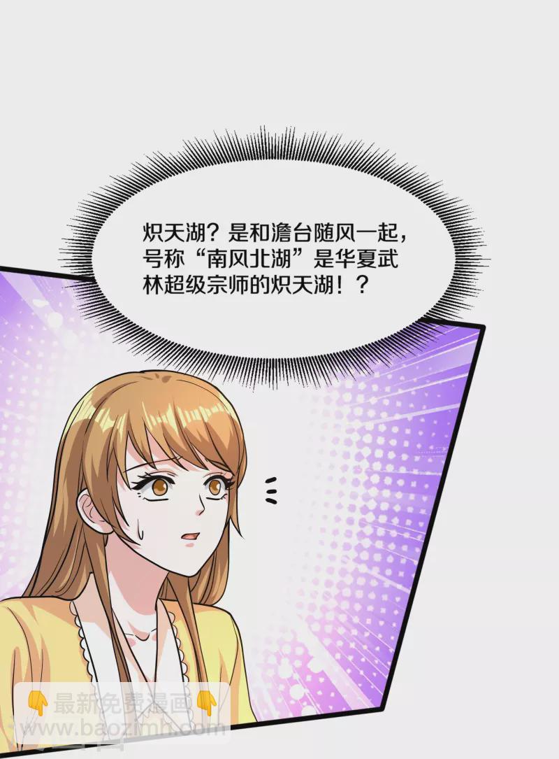 🍼都市邪王 第260话 接我衣钵 第9页