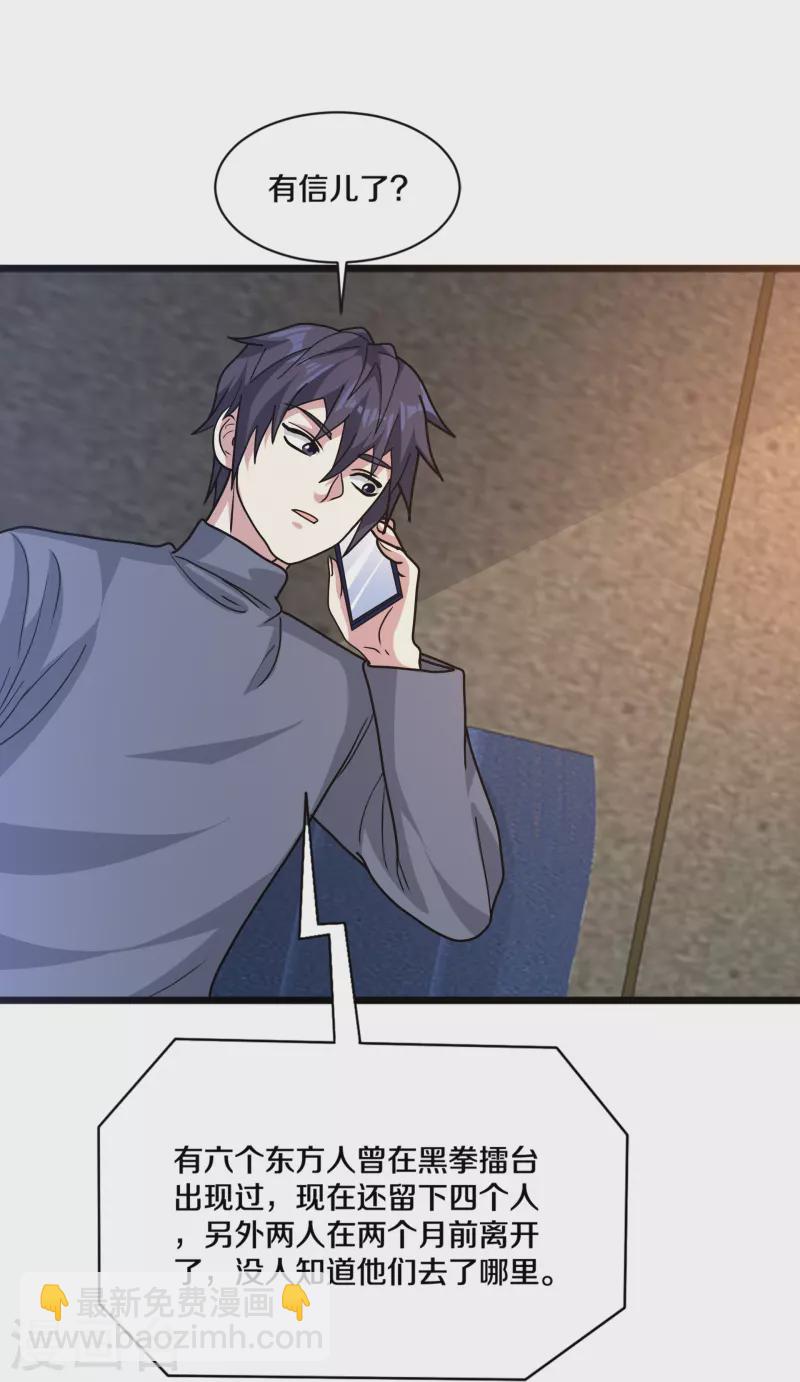 🍼都市邪王 第262话 扭断狼崽脖子 第17页
