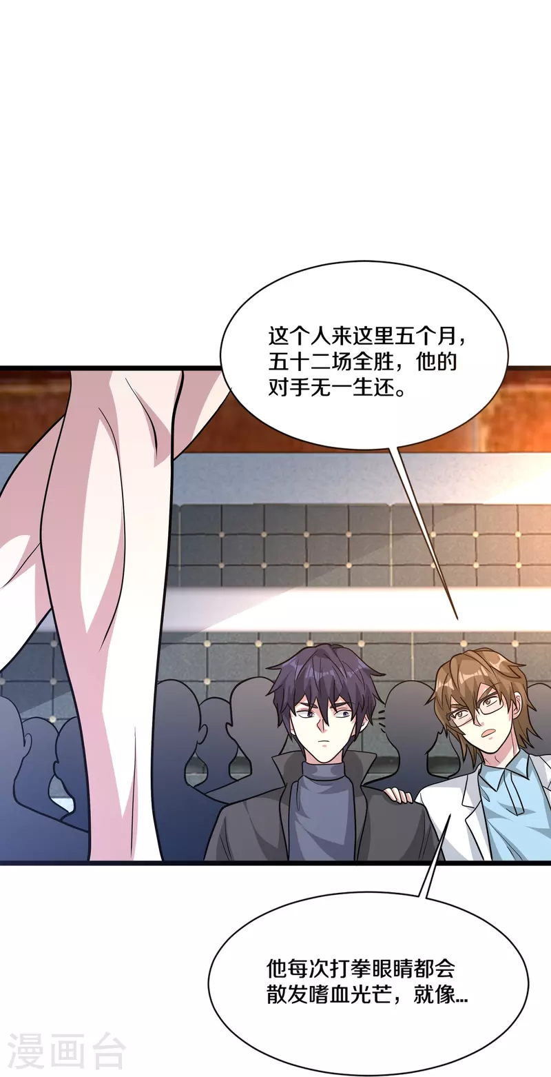 🍼都市邪王 第262话 扭断狼崽脖子 第22页