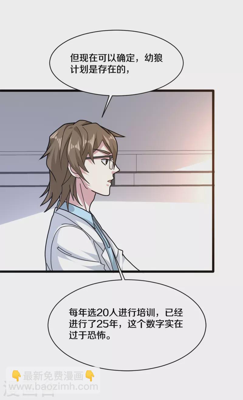 🍼都市邪王 第262话 扭断狼崽脖子 第3页