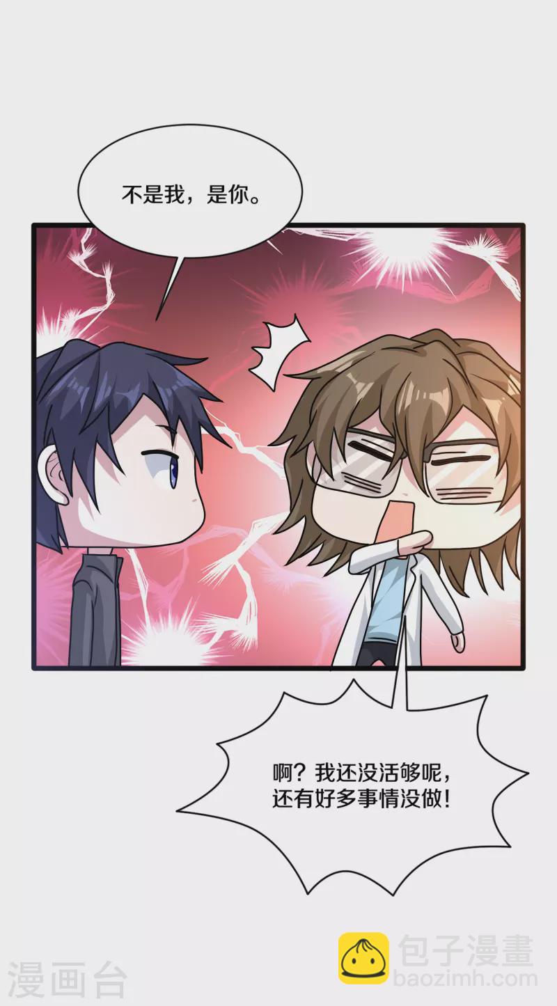 🍼都市邪王 第262话 扭断狼崽脖子 第37页