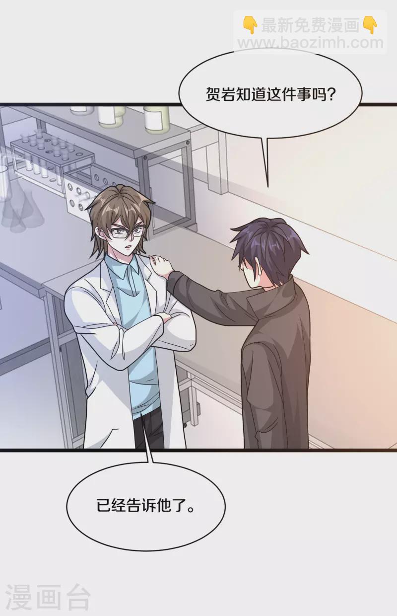 🍼都市邪王 第262话 扭断狼崽脖子 第4页