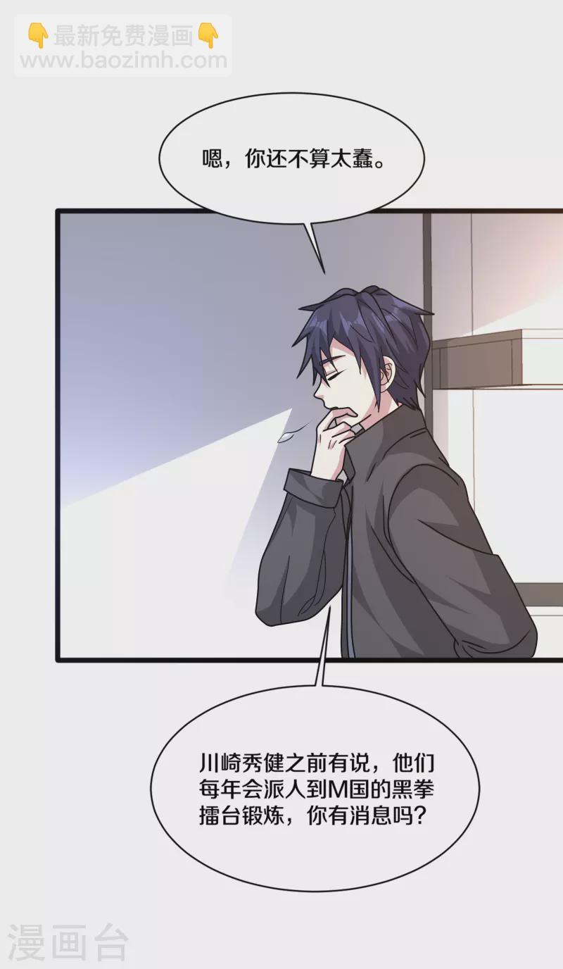 🍼都市邪王 第262话 扭断狼崽脖子 第5页
