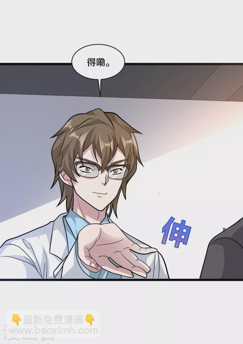 🍼都市邪王 第262话 扭断狼崽脖子 第7页