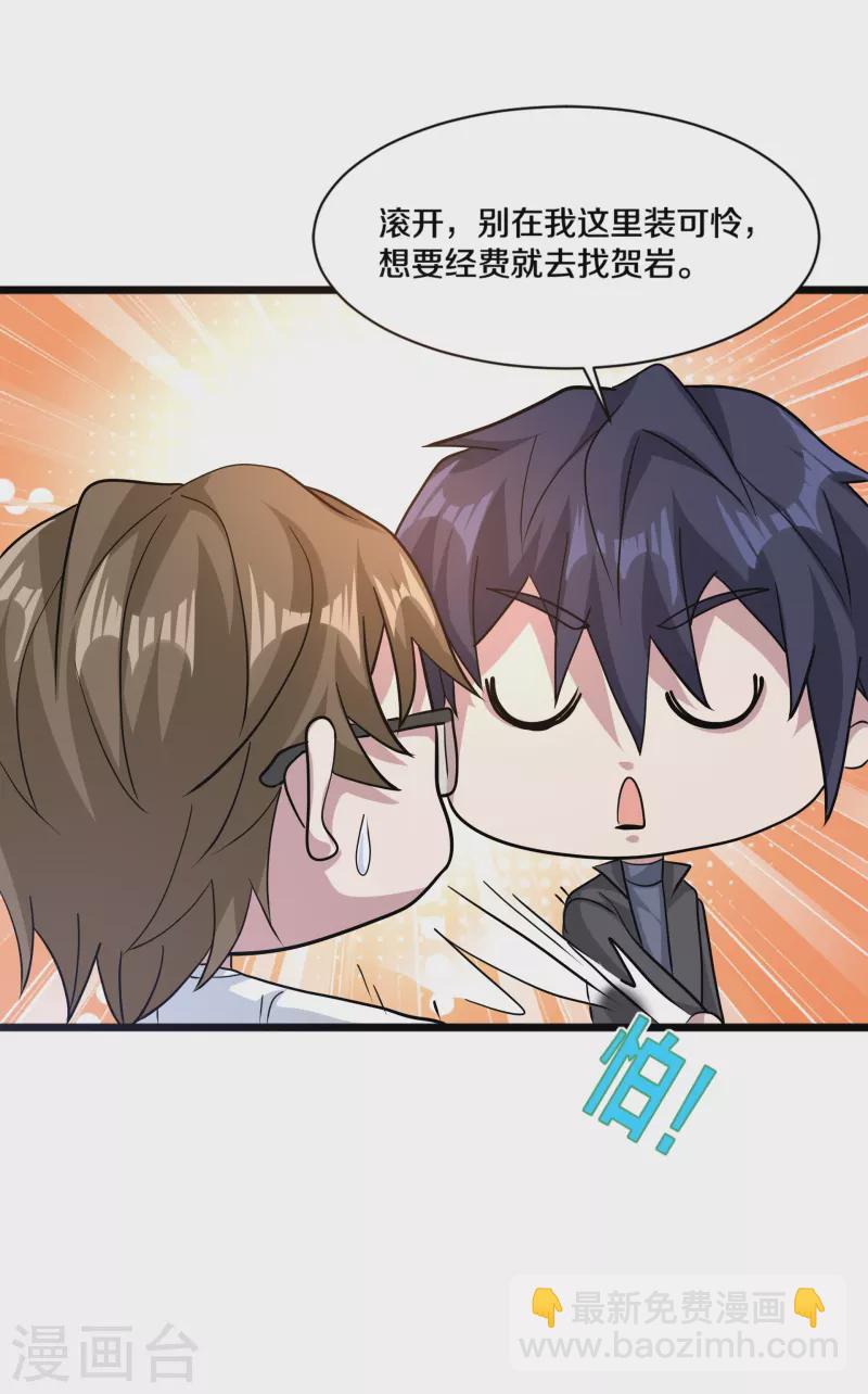 🍼都市邪王 第262话 扭断狼崽脖子 第9页