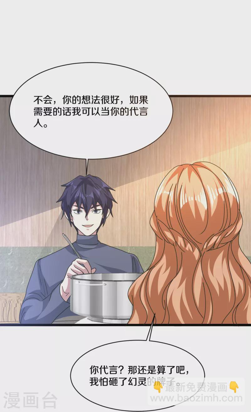 🍼都市邪王 第264话 遇到爹了 第14页