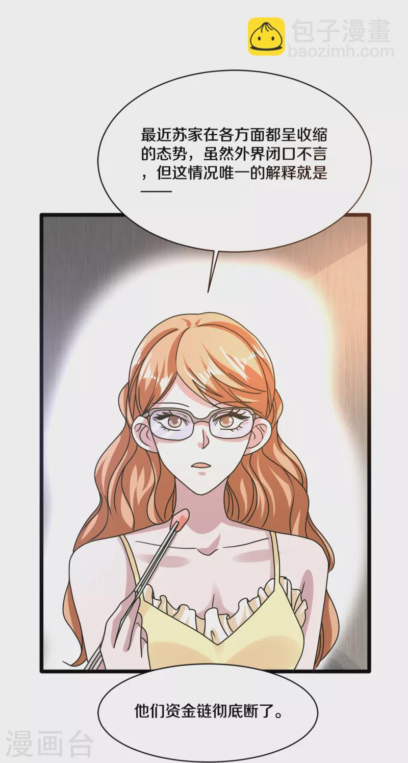 🍼都市邪王 第264话 遇到爹了 第15页