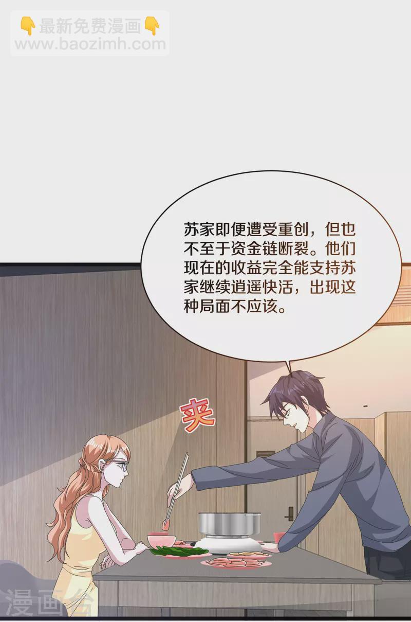 🍼都市邪王 第264话 遇到爹了 第16页