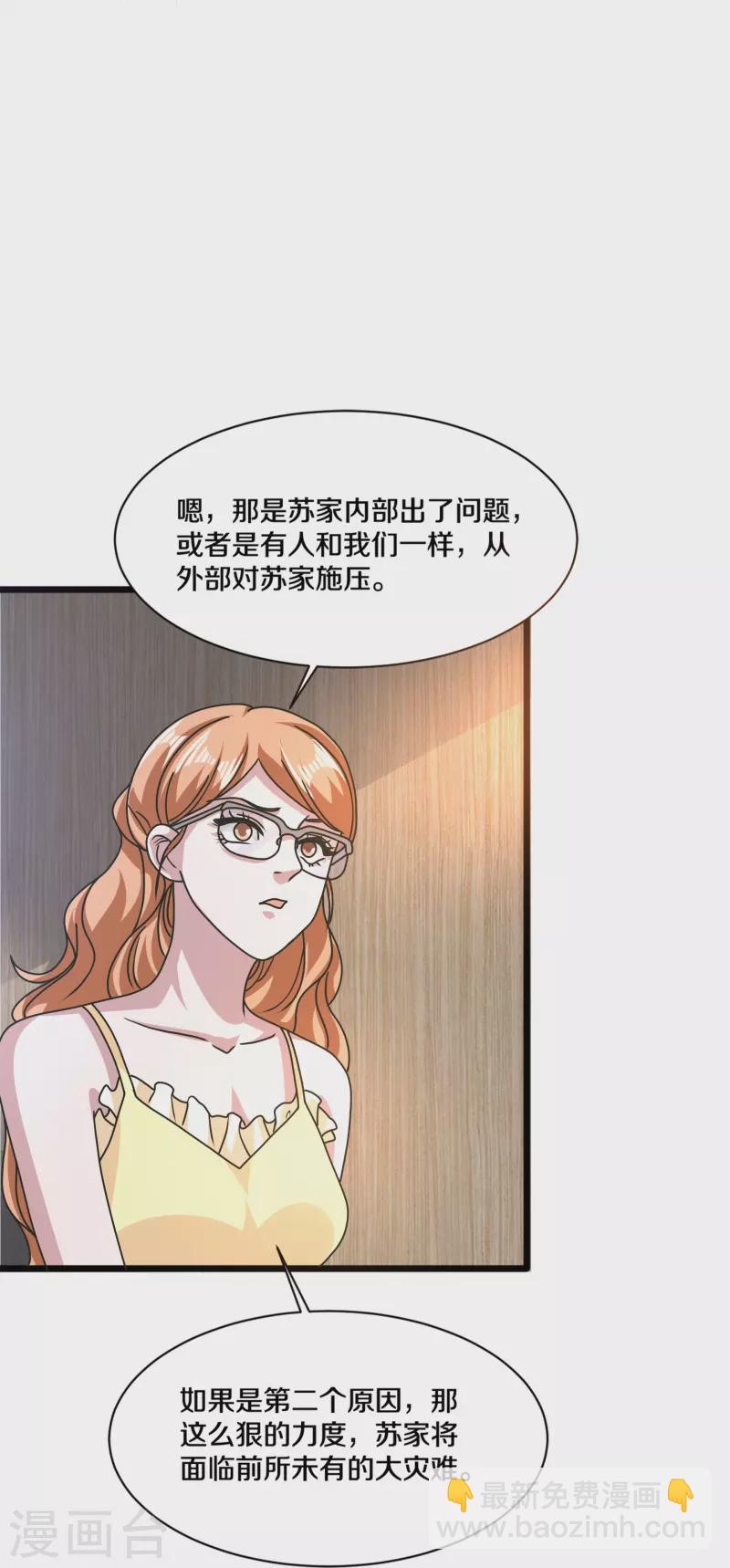 🍼都市邪王 第264话 遇到爹了 第17页