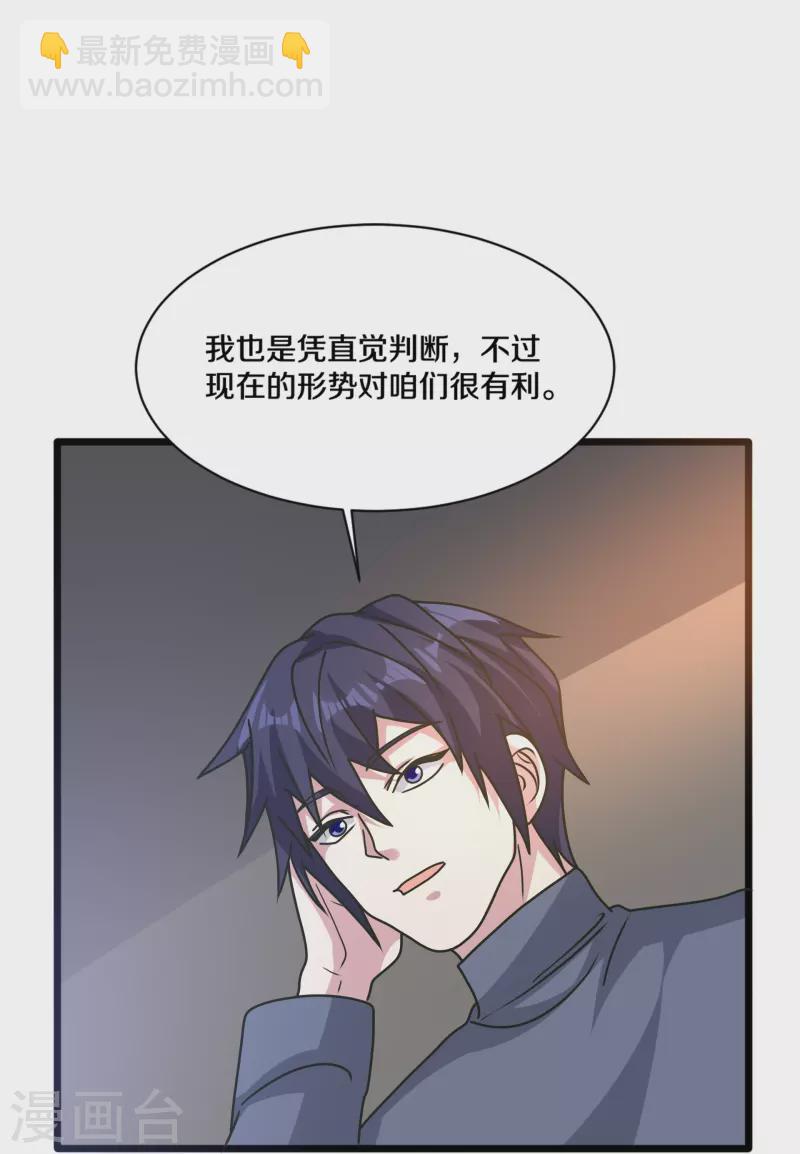 🍼都市邪王 第264话 遇到爹了 第19页
