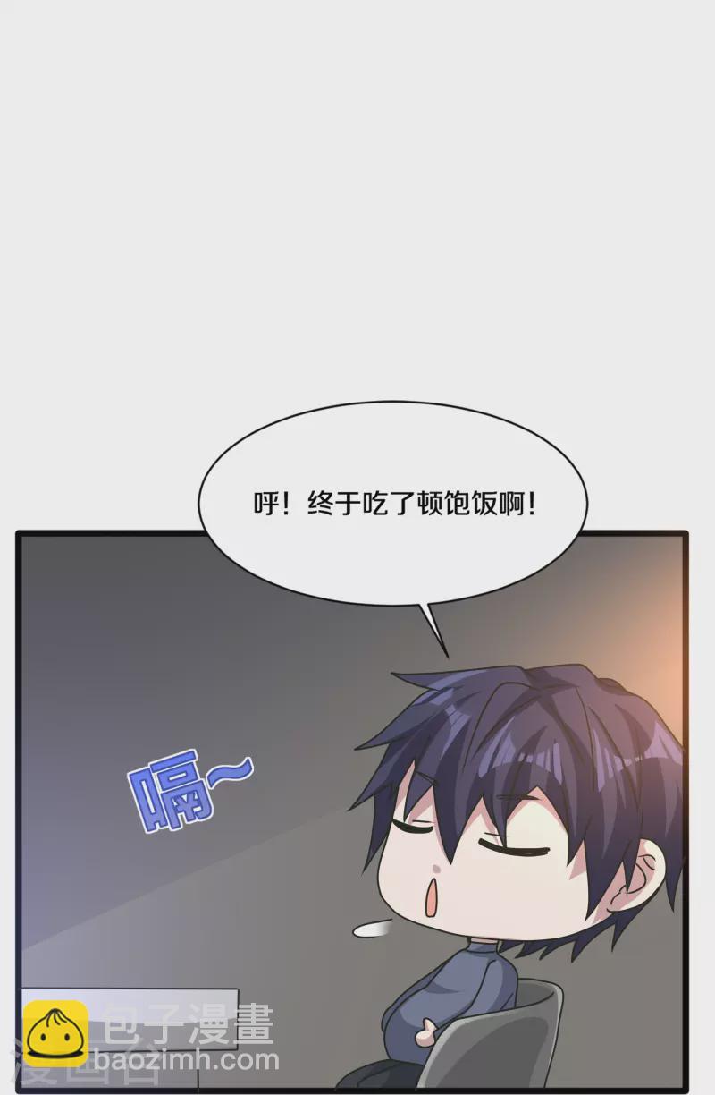 🍼都市邪王 第264话 遇到爹了 第20页