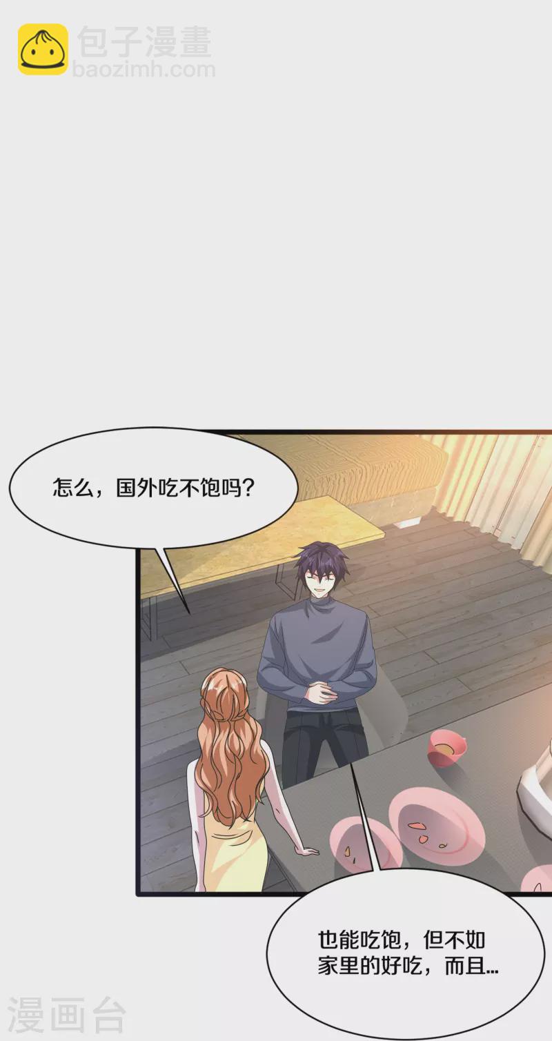 🍼都市邪王 第264话 遇到爹了 第21页
