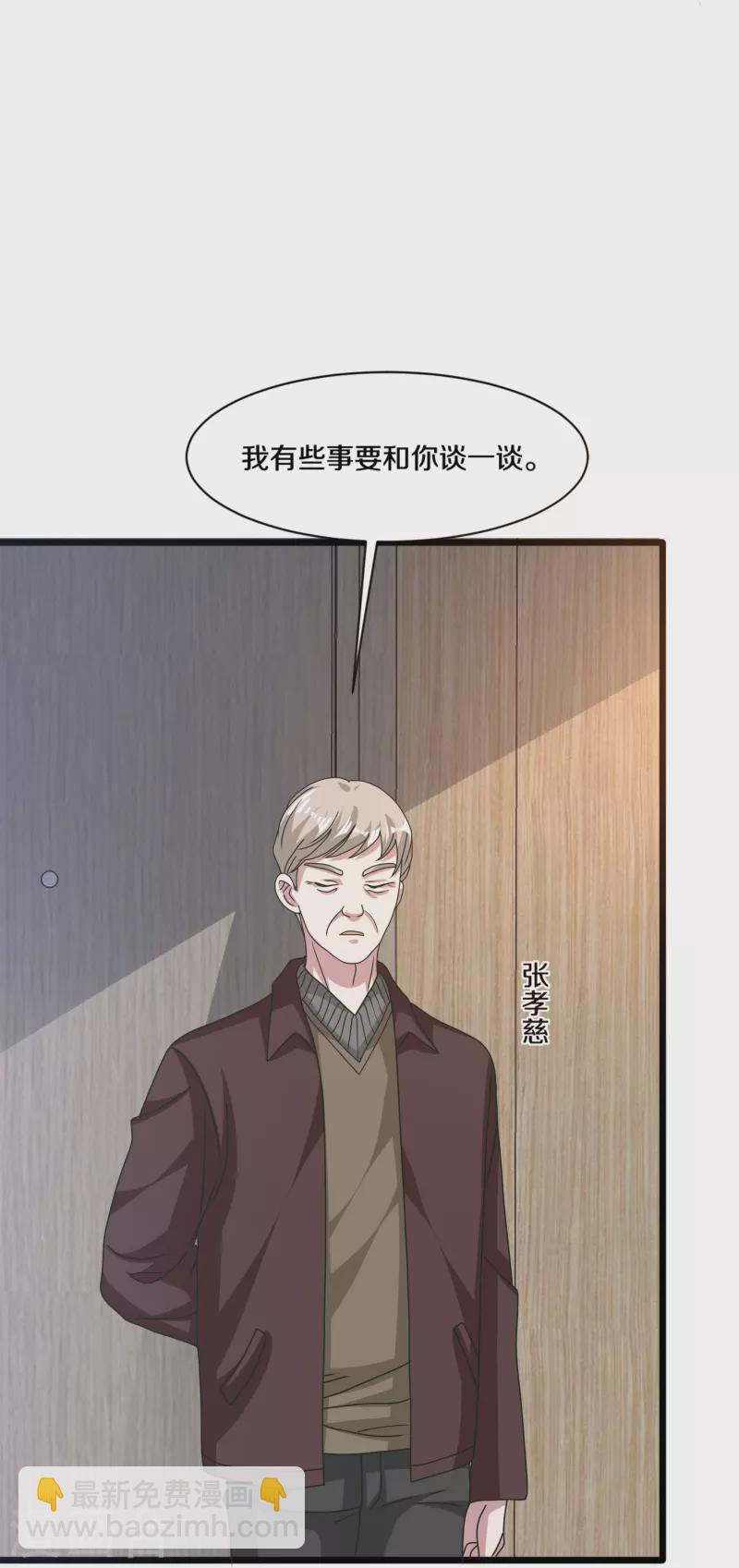 🍼都市邪王 第264话 遇到爹了 第29页