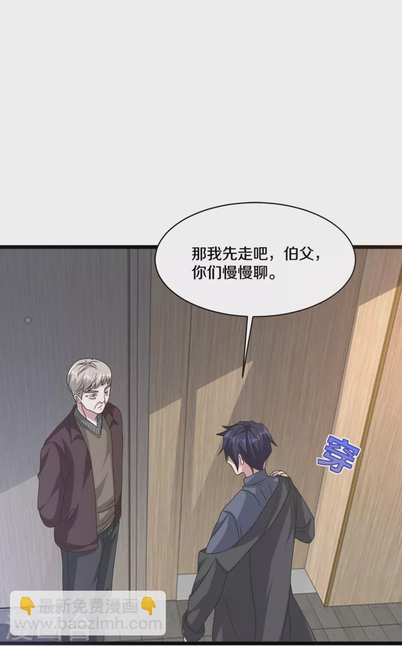 🍼都市邪王 第264话 遇到爹了 第30页