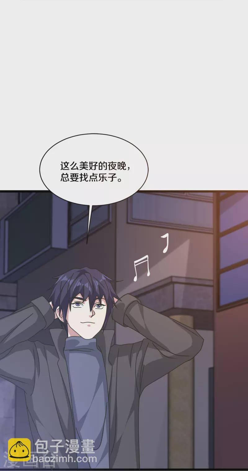 🍼都市邪王 第264话 遇到爹了 第32页