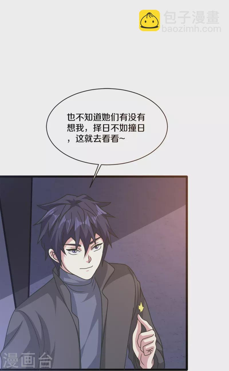 🍼都市邪王 第264话 遇到爹了 第33页