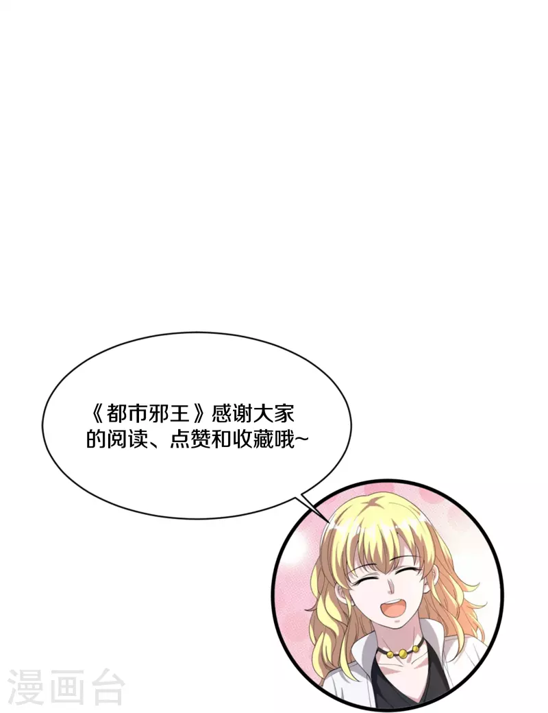 🍼都市邪王 第264话 遇到爹了 第34页