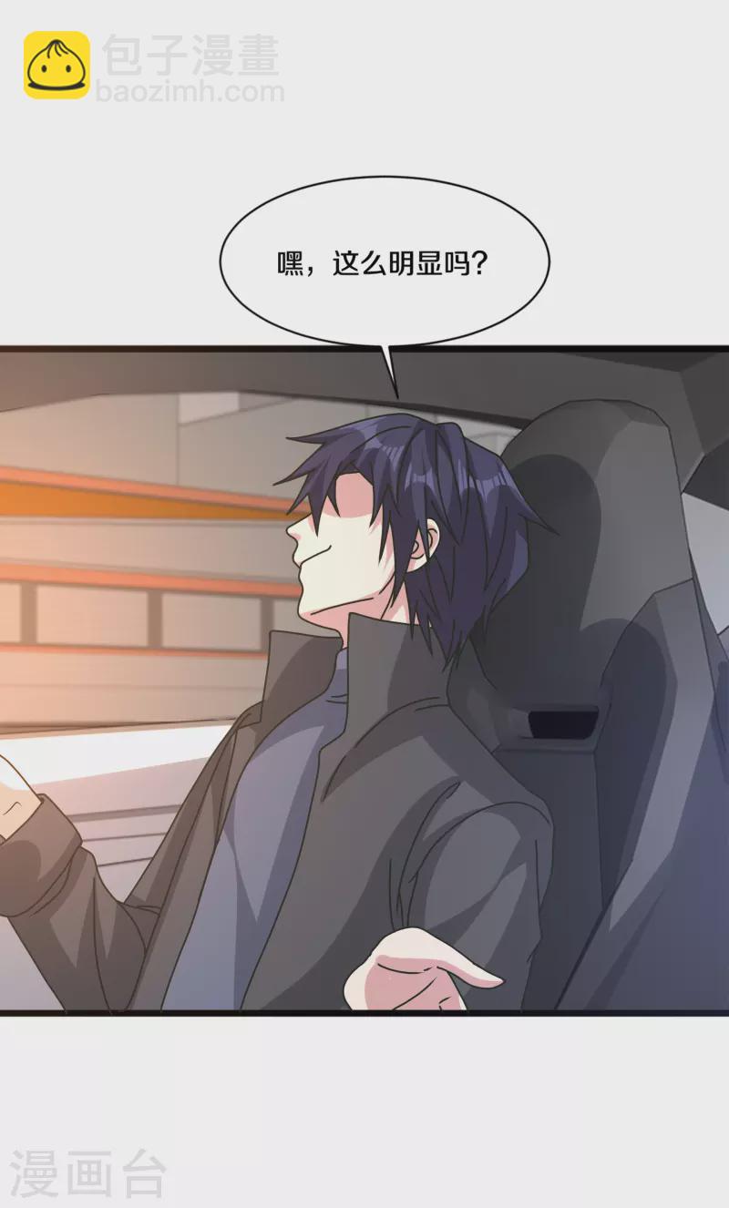 🍼都市邪王 第264话 遇到爹了 第4页