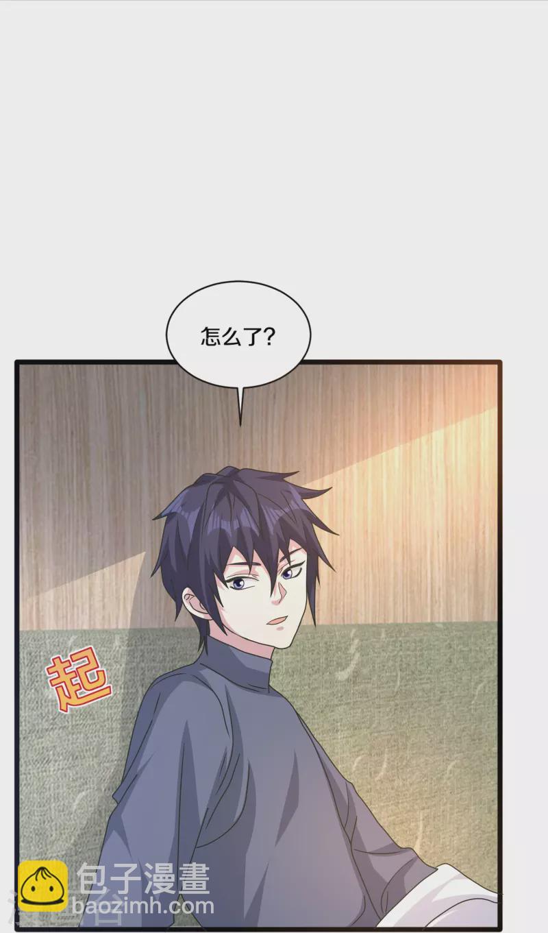 🍼都市邪王 第264话 遇到爹了 第9页