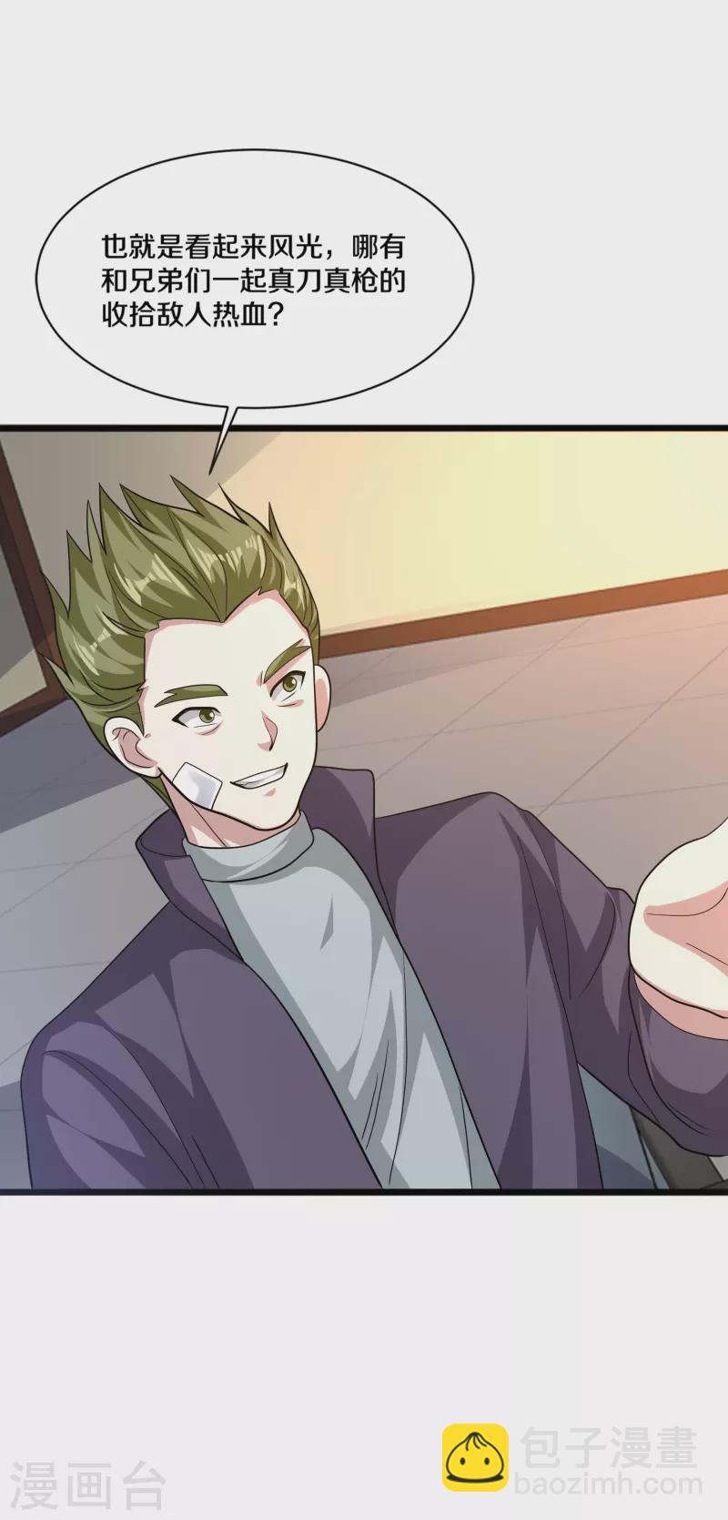 🍼都市邪王 第266话 次日中午 第10页