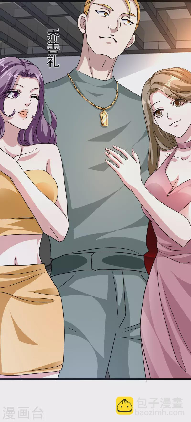 🍼都市邪王 第266话 次日中午 第13页
