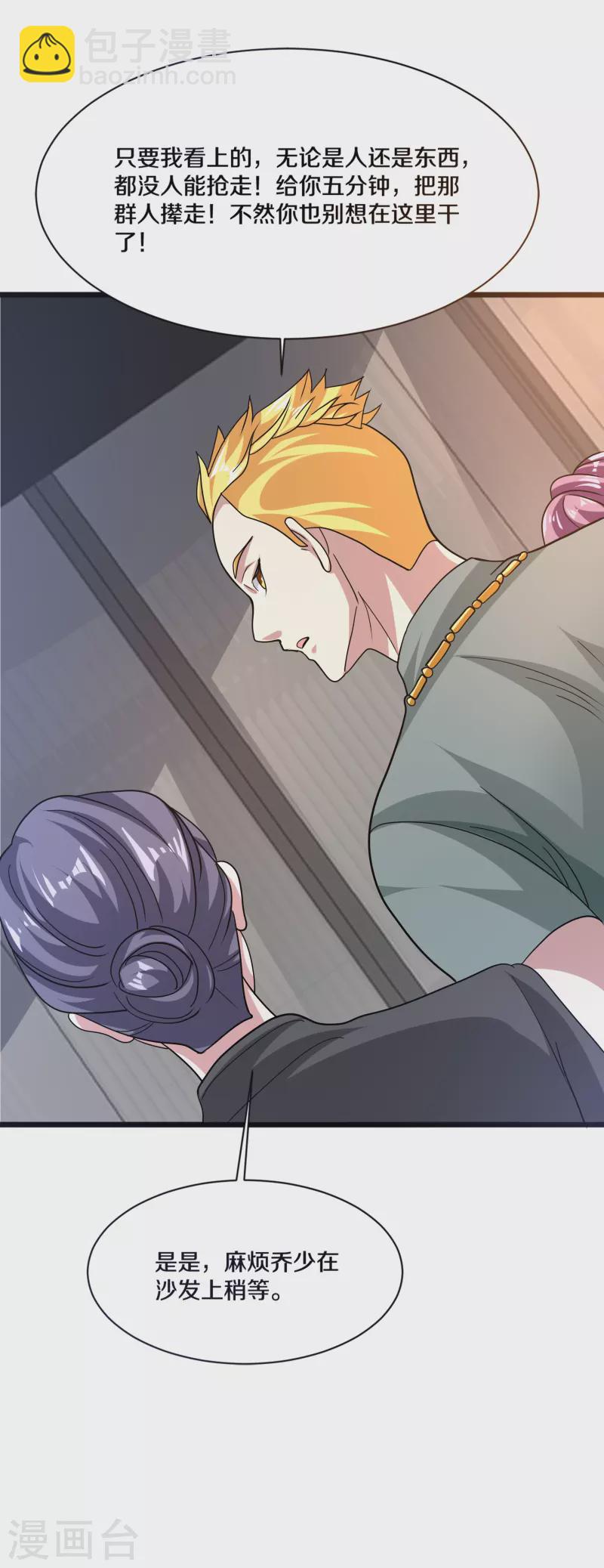 🍼都市邪王 第266话 次日中午 第18页